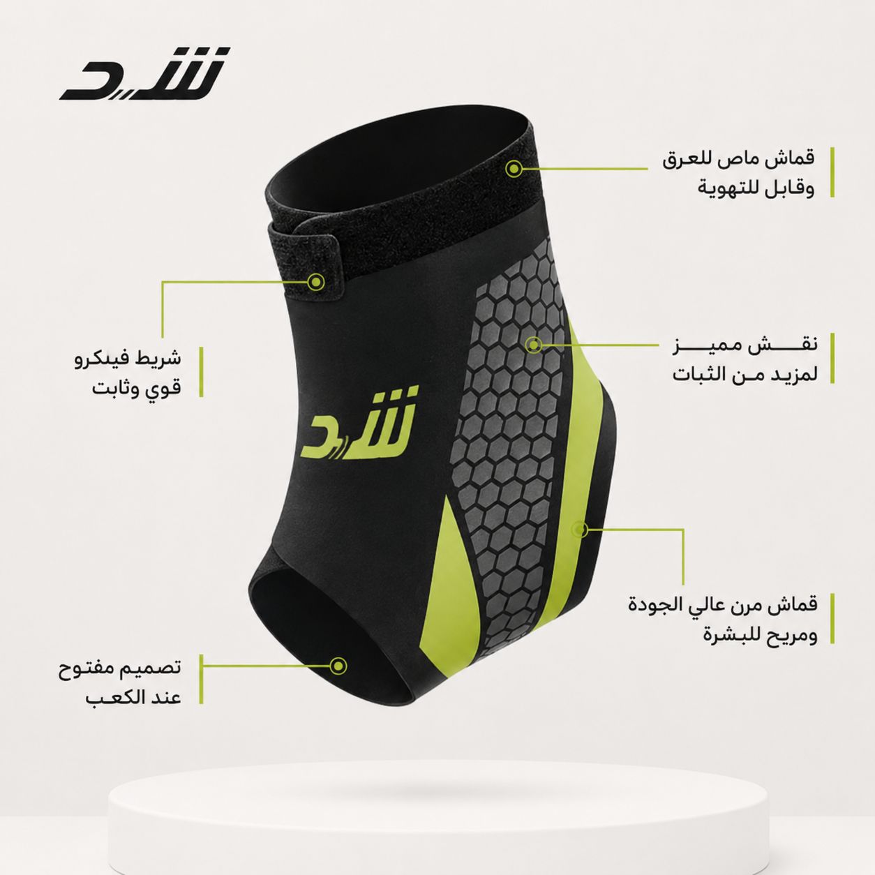 Ankle sprain